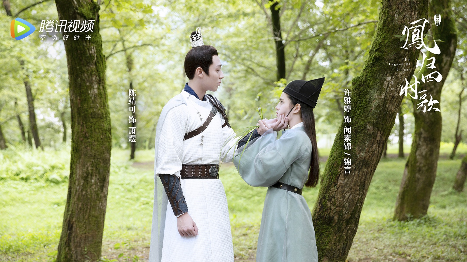 《凤归四时歌》定档6月17 许雅婷陈靖可上演酸甜版上错花轿嫁对郎