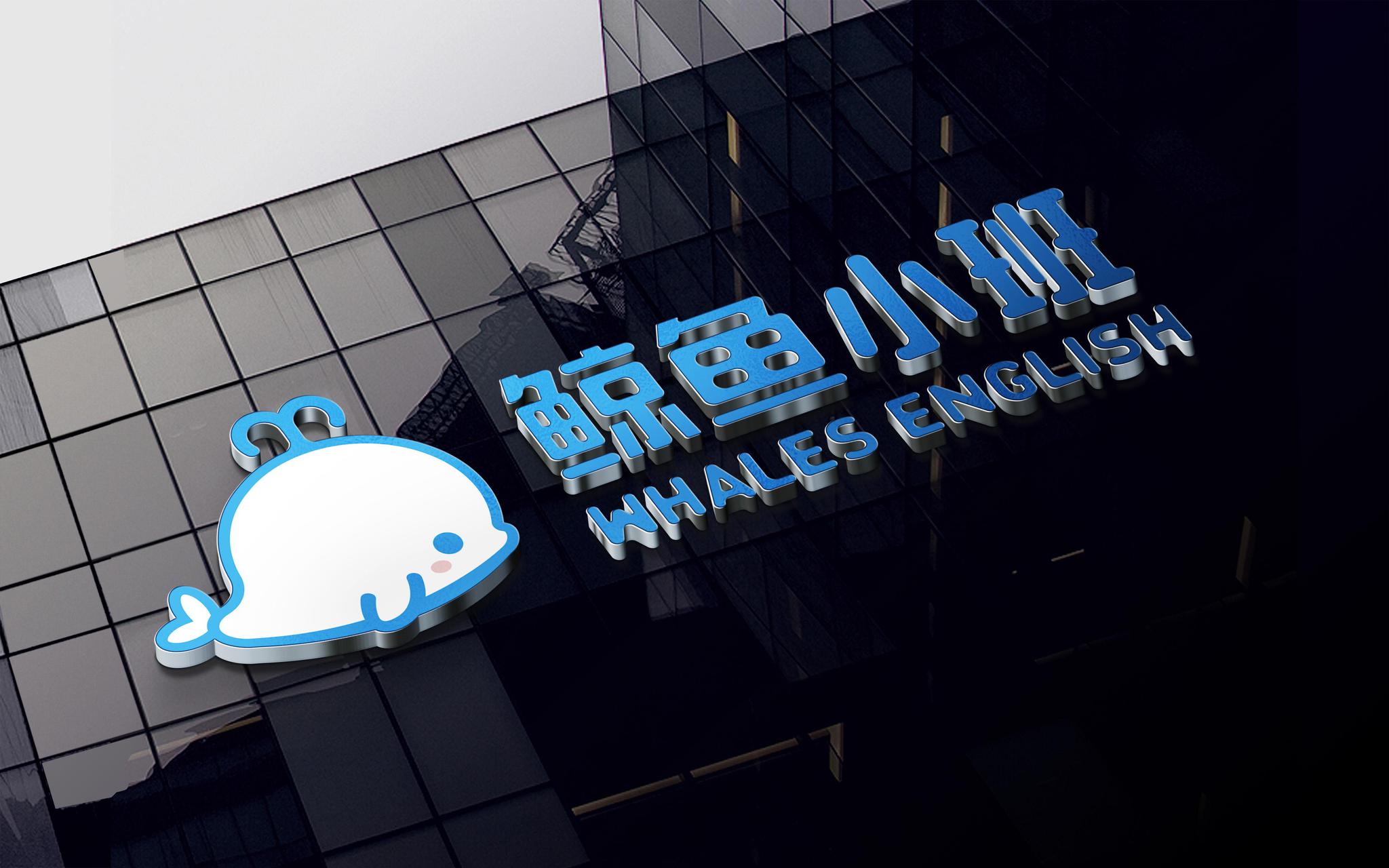 换了两个辅导班后选择了鲸鱼小班,也明白了怎么给孩子选合适机构