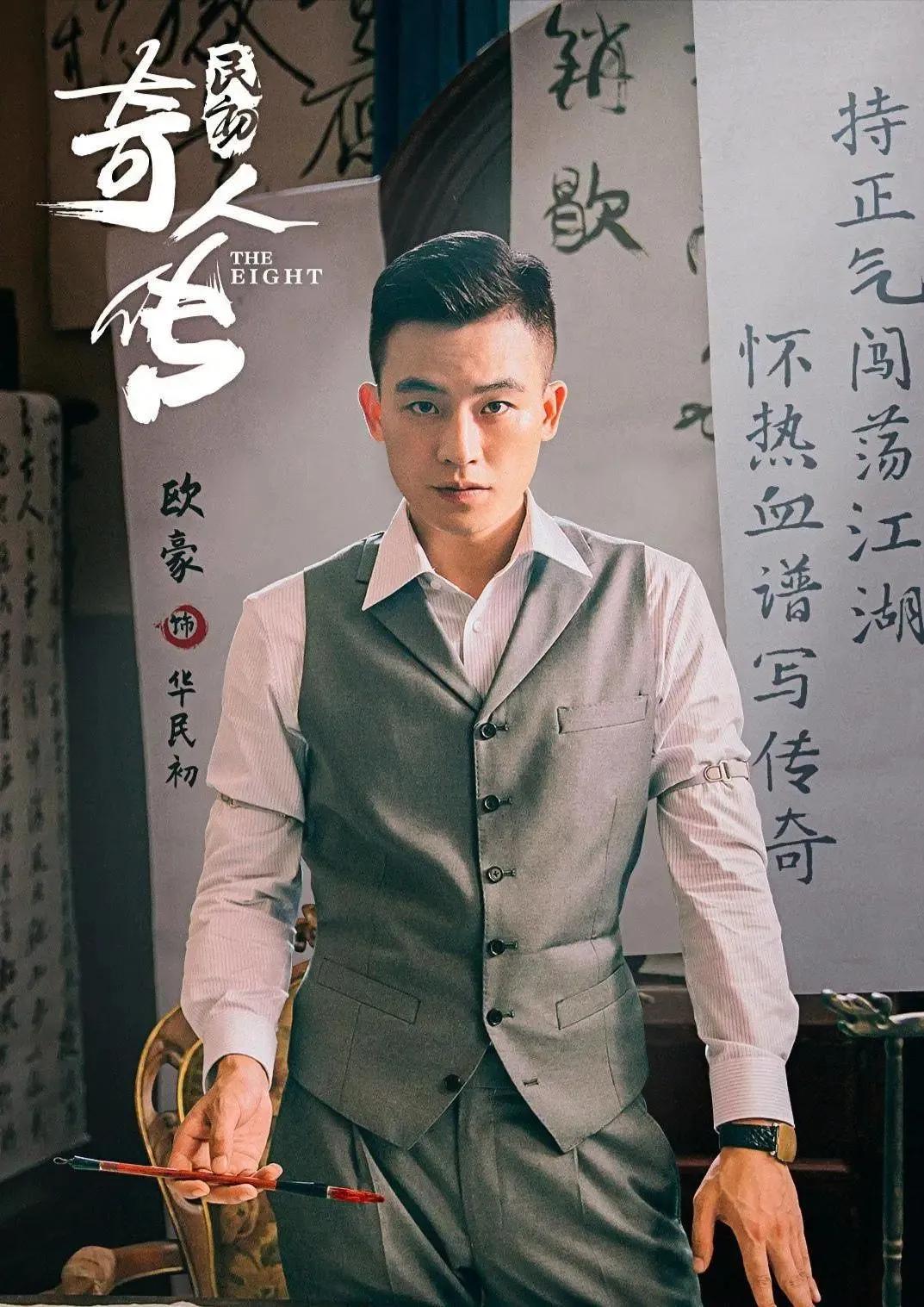 民初奇人传上线大片气质呼之欲出