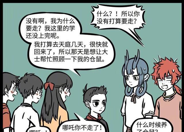 非人哉哭丧式欢送会藕霸没走红孩儿却退学