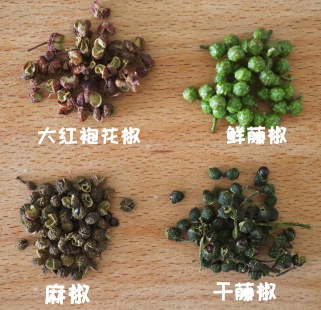 花椒,麻椒和藤椒,咱们老祖宗都吃了两千年了,你还分不清