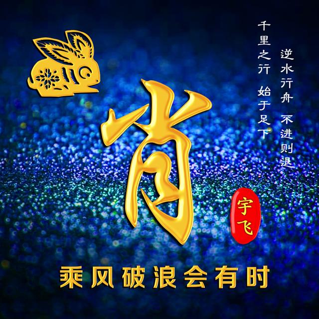 12个姓氏12张头像十二生肖专属图片定格金色年华