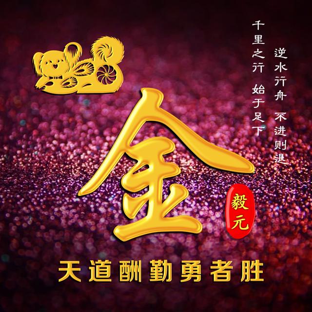 12个姓氏12张头像十二生肖专属图片定格金色年华