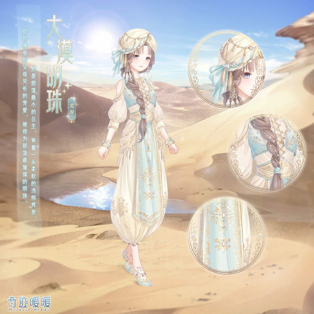 奇迹暖暖:5款新章节套装来袭,异域风太美,云端这个有点仙