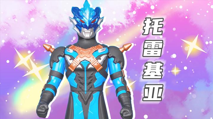 闪光奥特系列之托雷基亚奥特曼