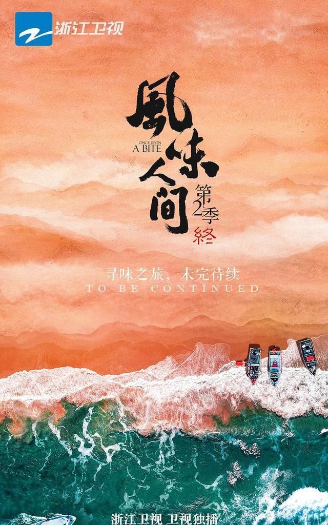 美食纪录片预告|《风味人间》第2季收官!溯"根"地下食物王国|风味人间