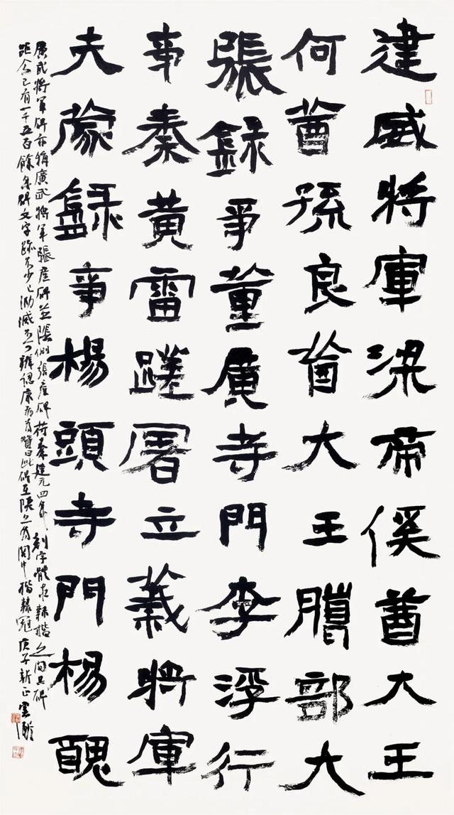 节临广武将军碑 楷书 180x97cm 2020年卓有 魏然 隶书对联 234x41cmx2