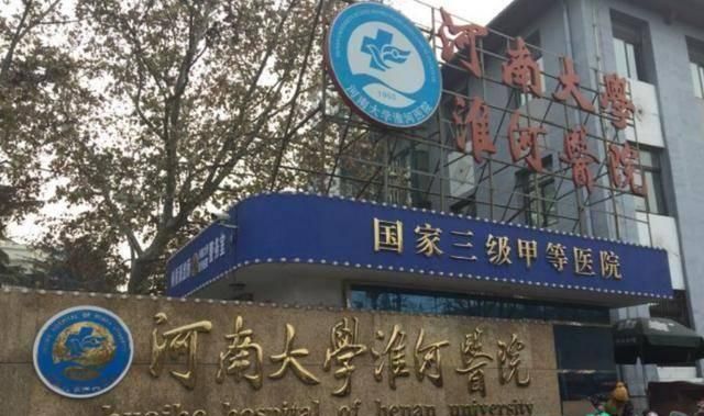 图片来源网络)河南大学淮河医院医患关系科主任张鹏在接受媒体采肥北