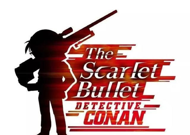 绯色的弹丸:柯南剧场版首次延期