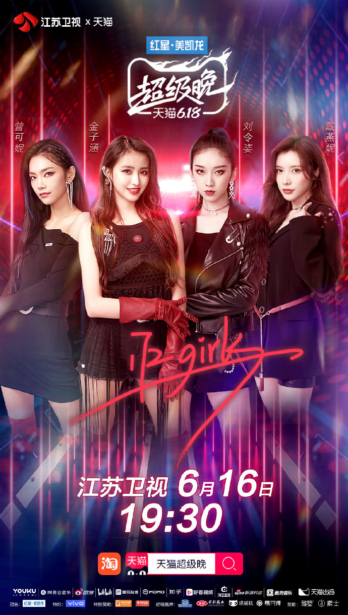 敏敏子搭配新裤子,the9成团首秀……今年的618,哪家是你的pick