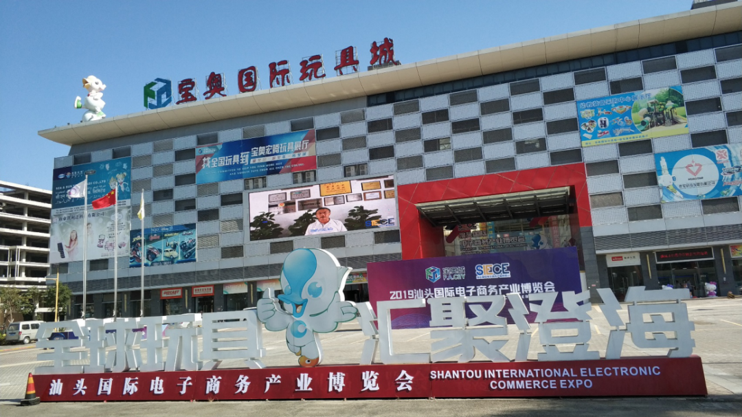 政企同心 推动澄海电商产业高质量发展