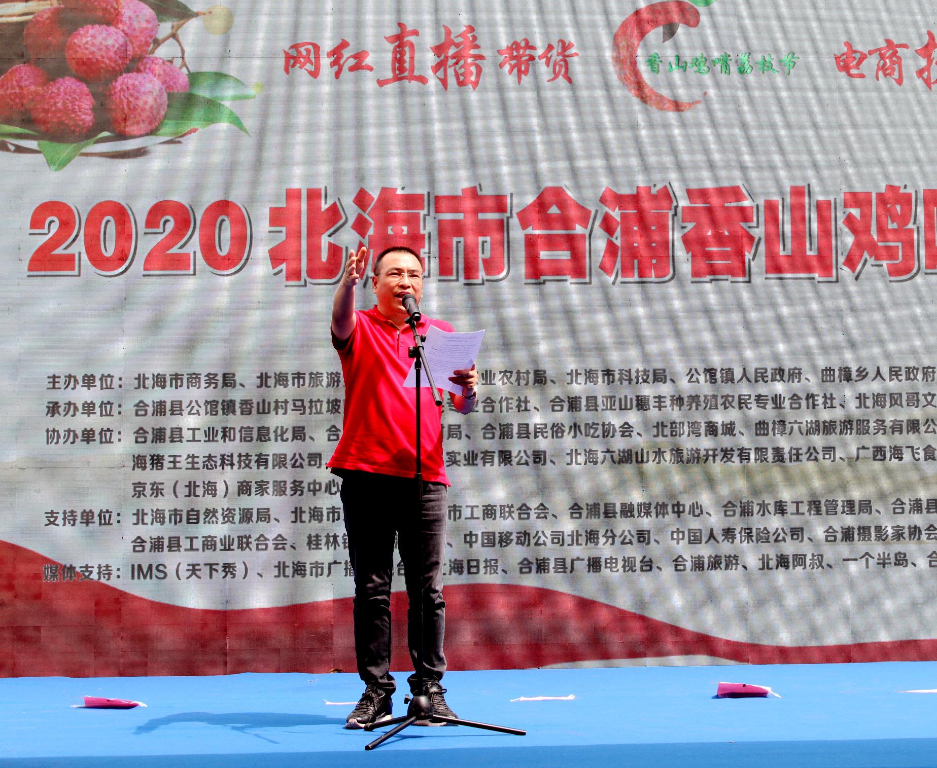6月16日上午,2020北海市合浦香山鸡嘴荔枝节开幕式上,一盒2斤装共28颗