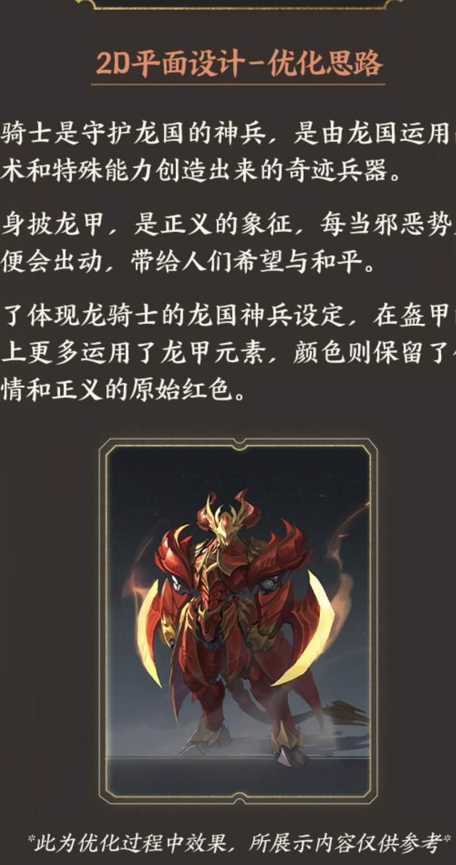 王者荣耀：墨子皮肤优化，无限大黄蜂号真龙骑士降临峡谷