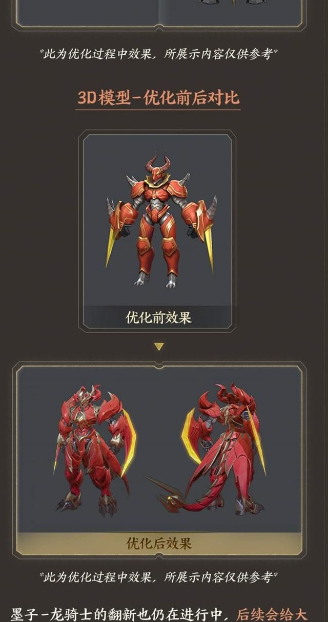 王者荣耀：墨子皮肤优化，无限大黄蜂号真龙骑士降临峡谷