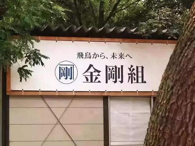 金刚组:全球最长寿的公司,历时1442年而不倒,至今只做一项业务