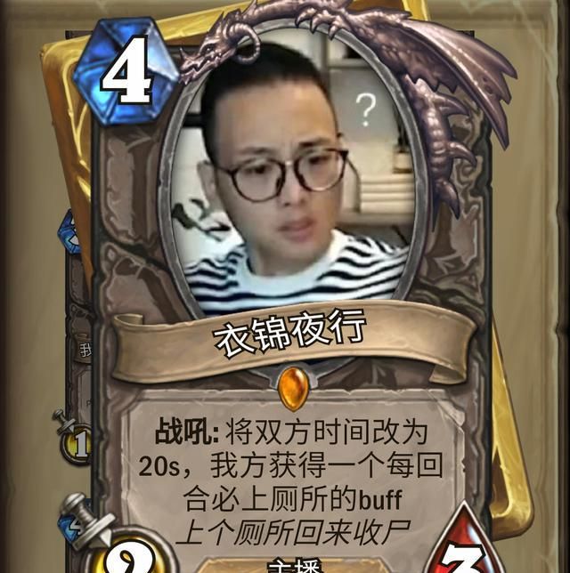 正文             衣锦夜行炉石区憋尿主播,没把游戏必有一泼尿,不说