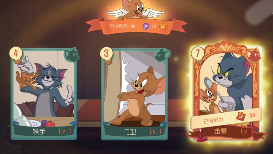 猫和老鼠手游:3级和1级如云泥之别,这几张卡不升级真的不能带