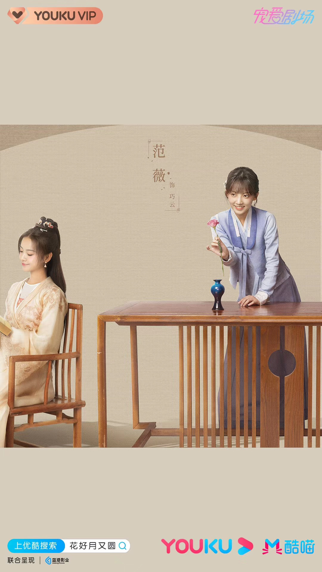 范薇花好月又圆杀青嘉人本色热播精彩不断