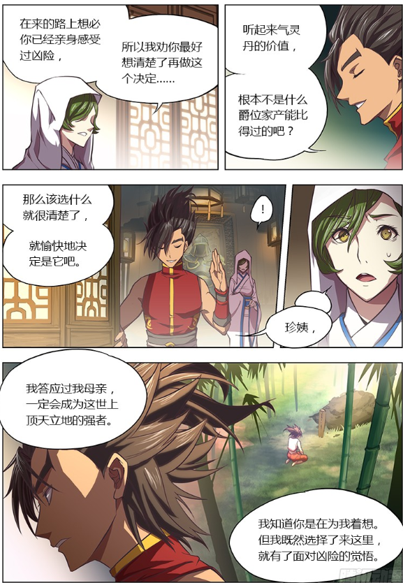漫画《玄界之门》:刚见第一面就和人家求婚?你前途无量啊~|玄界之门|气感|求婚_新浪新闻