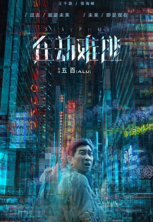 在劫难逃最新预告片影帝王千源加盟鹿晗首次挑战反派角色