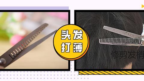 头发打薄究竟是剪哪为什么会有头发变少的感觉托尼专业解读