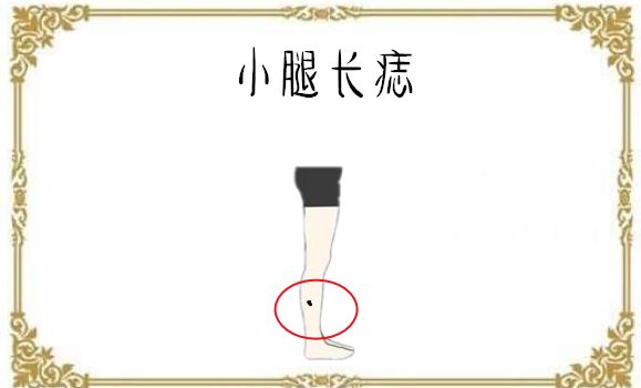 小腿长痣