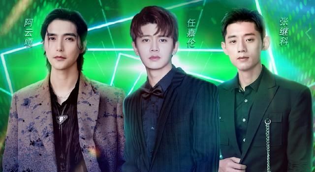 任嘉伦,阿云嘎,张继科神仙合唱,三种不同特质的声音你最喜欢谁