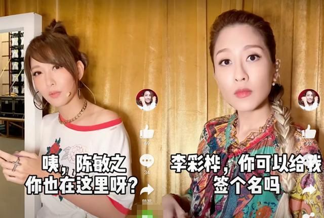 李彩桦陈敏之罕见合体,长相如复制粘贴,贵妇李彩烨戴金链混得好