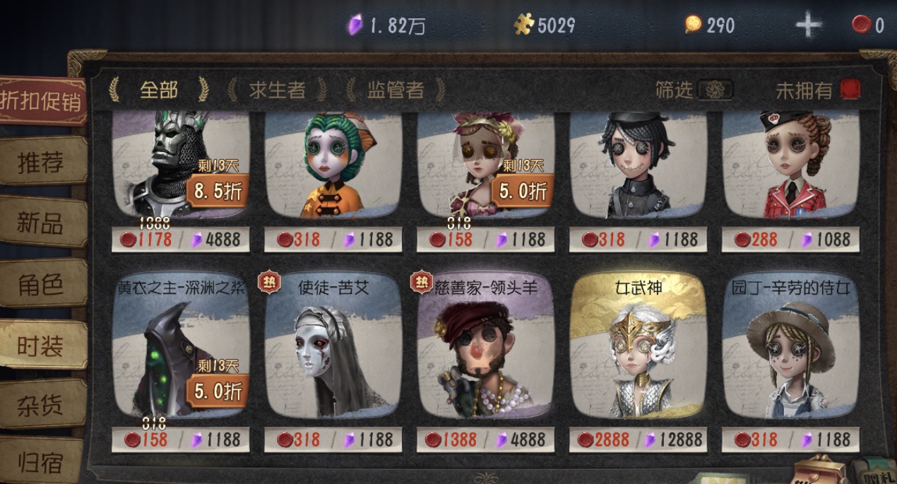 第五人格3款最冷门的金皮,全是商城皮肤,但心仪的人却很少