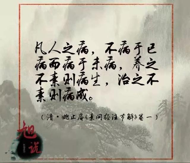 养之不素则病生,治之不素则病成",中医里面的这一个名句,我们从文字