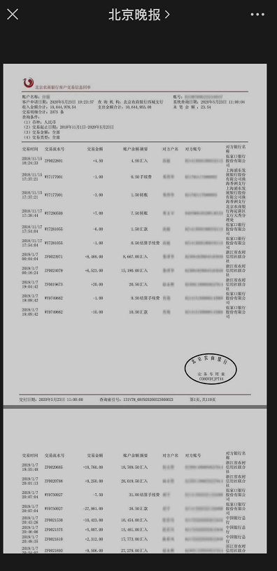 交易2000多笔支出金额超千万市民莫名被办北京农商银行储蓄卡