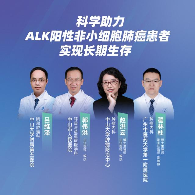 直播|科学助力alk阳性非小细胞肺癌患者实现长期生存