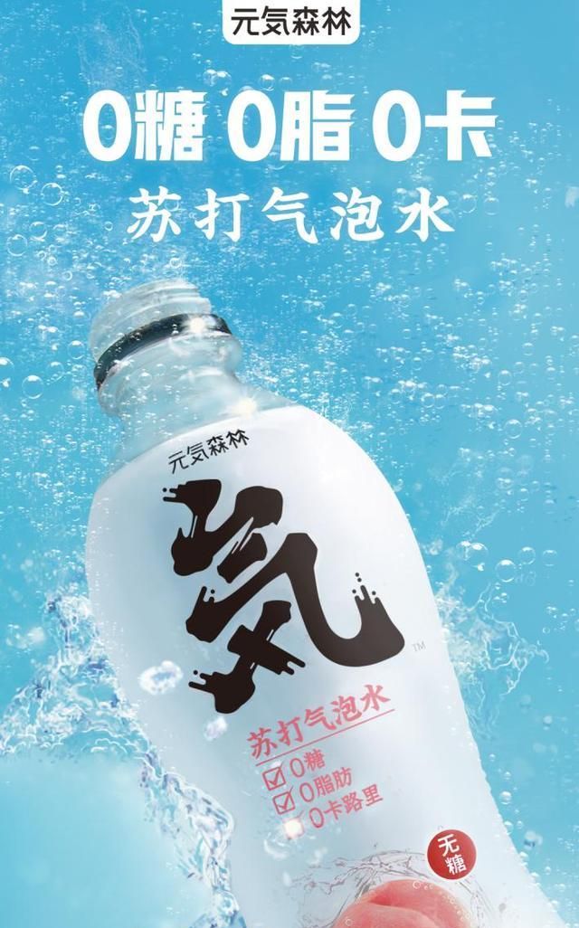 元气森林苏打气泡水饮品陪你度过