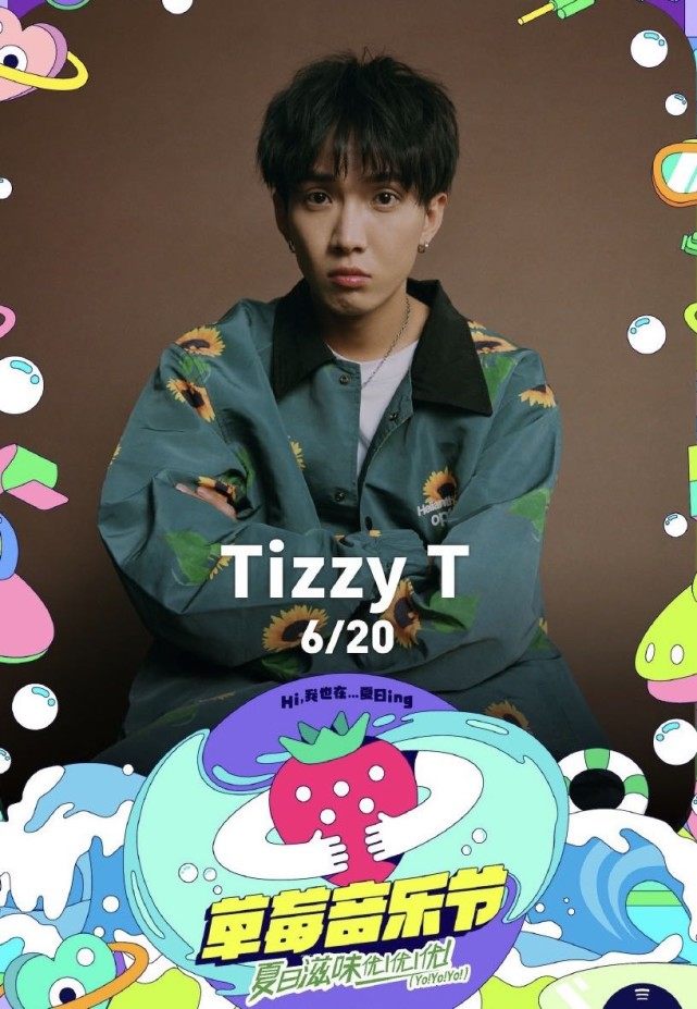 陈立农,陈粒,新裤子和tt,这阵容的真人秀草莓音乐节是头回见