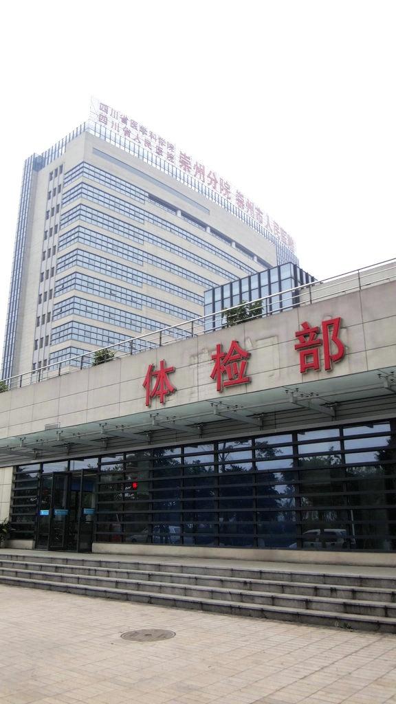 参观崇州市人民医院及妇产医院