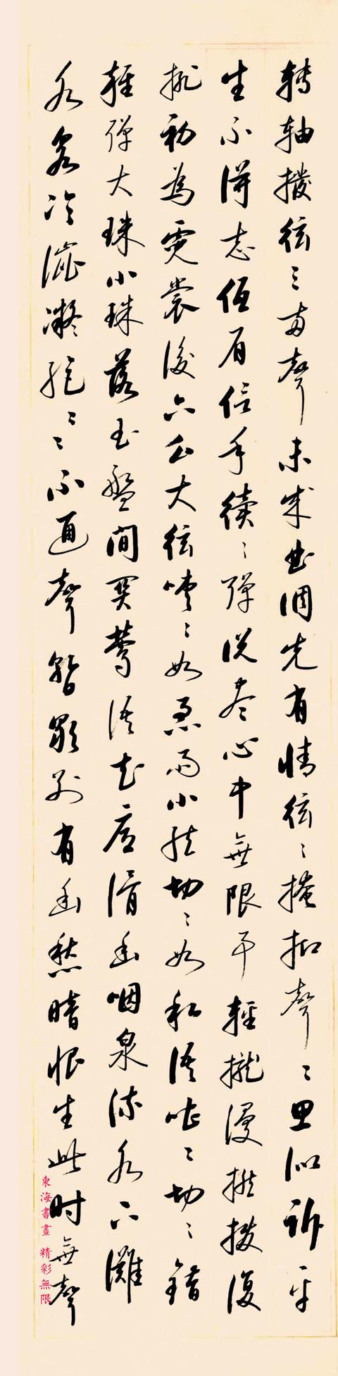 启功1980年行草书琵琶行六屏立轴