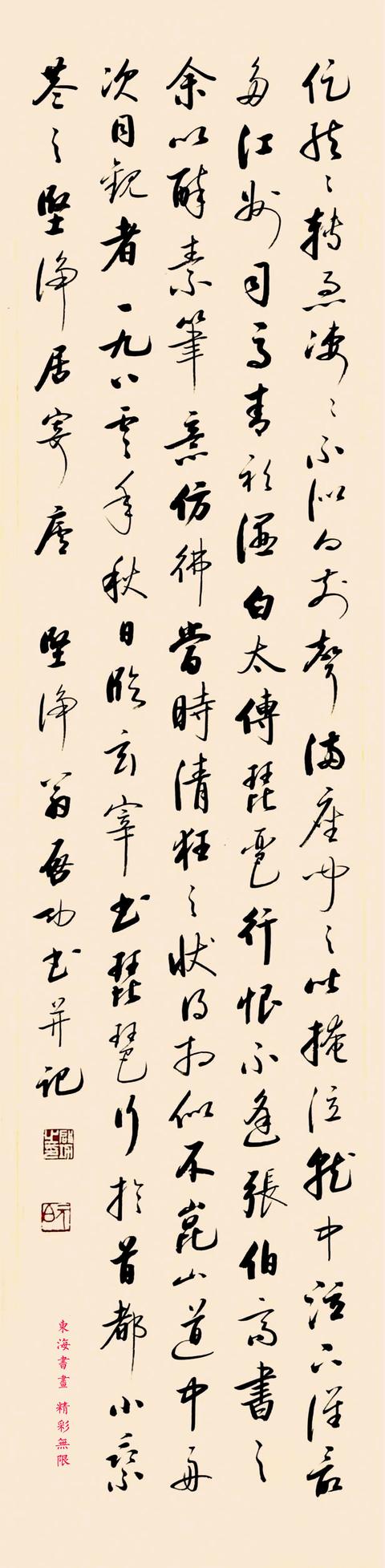 启功1980年行草书琵琶行六屏立轴