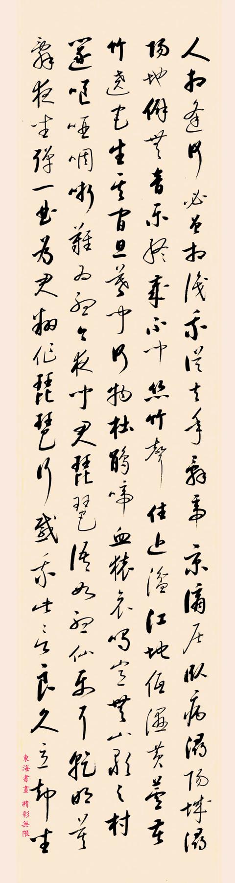 启功1980年行草书琵琶行六屏立轴