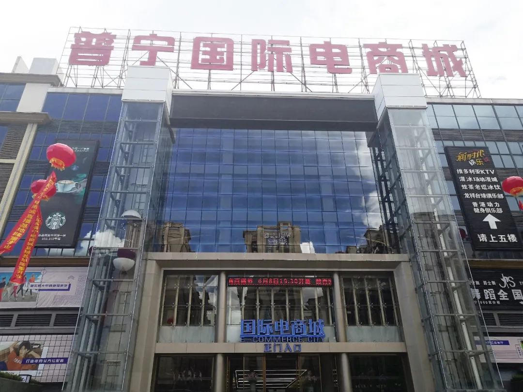 助力转型拓思维,宝奥城一行走访调研普宁市电商行业!