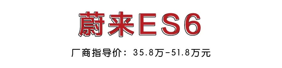 5款40万以内高端新能源SUV盘点，蔚来ES6、理想ONE领衔！