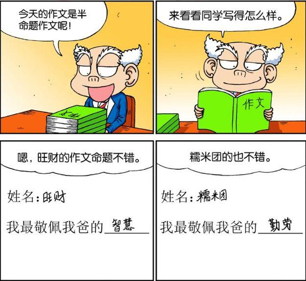 爆笑校园呆头又写奇葩作文走夜路吞下手电筒