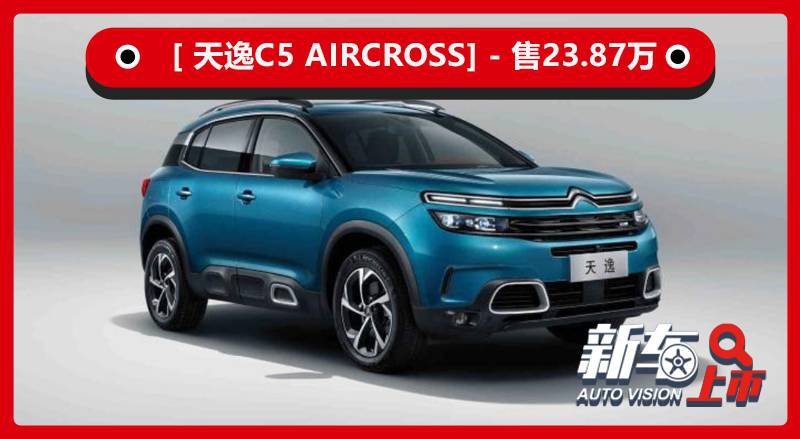 增加安全配置，天逸C5 AIRCROSS新车型上市