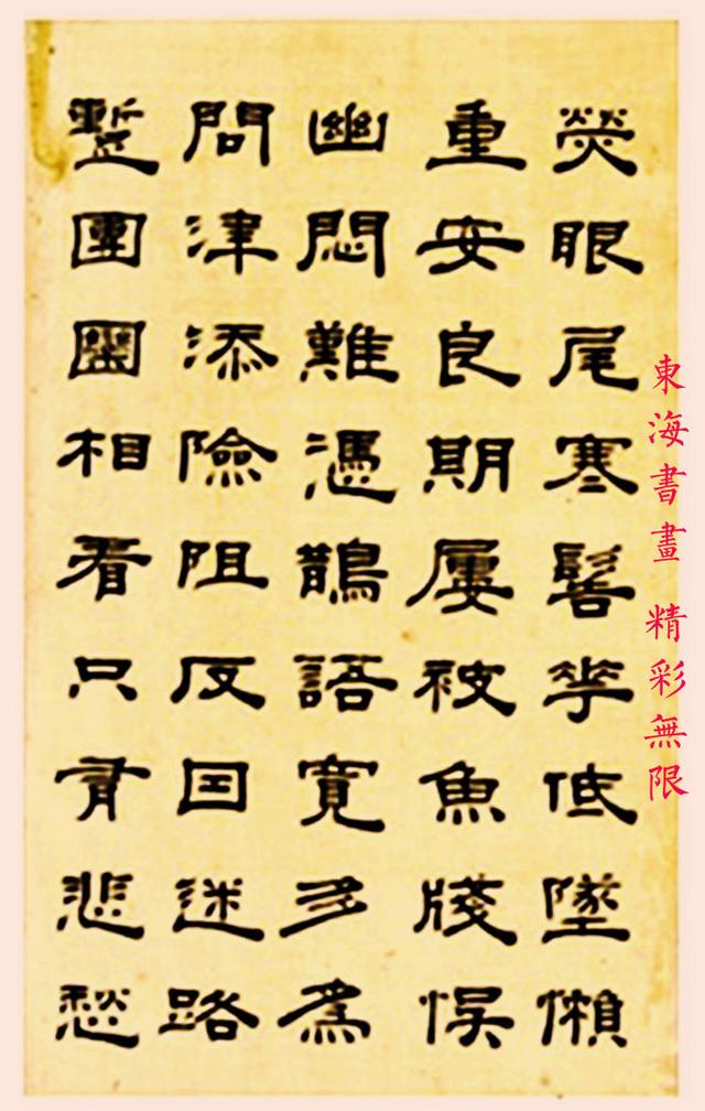 叶期1913年隶书王彦泓诗绢本册页