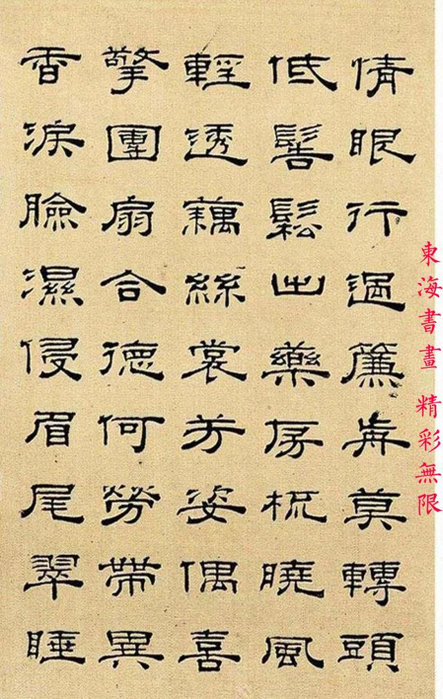 叶期1913年隶书王彦泓诗绢本册页