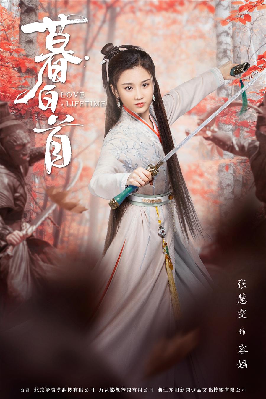 张慧雯《暮白首》开播 古灵精怪上演超可爱捏脸杀