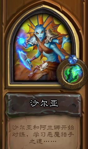 冒险第三章阿兰娜成为恶魔猎手打败玛瑟里顿觉醒真正的力量