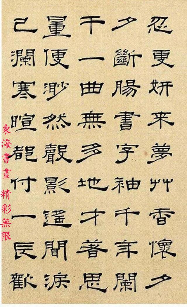 叶期1913年隶书王彦泓诗绢本册页