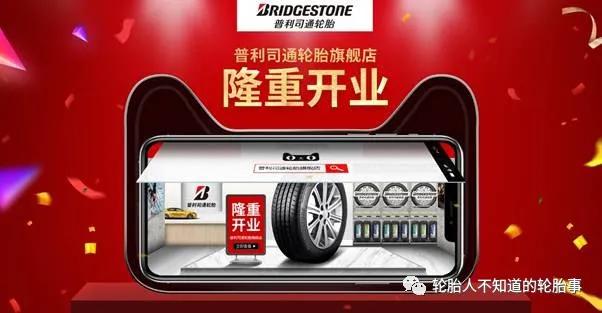 普利司通轮胎正式进军电商零售