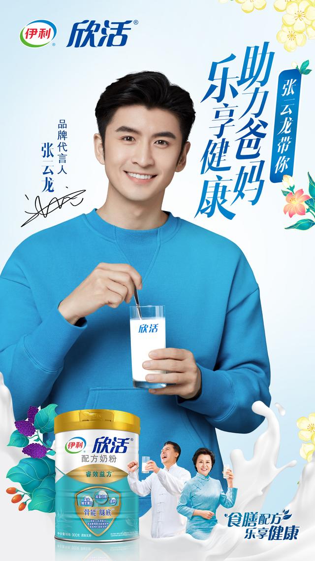 正文   6月16日,伊利欣活正式官宣代言人张云龙,于端午前夕携手所有