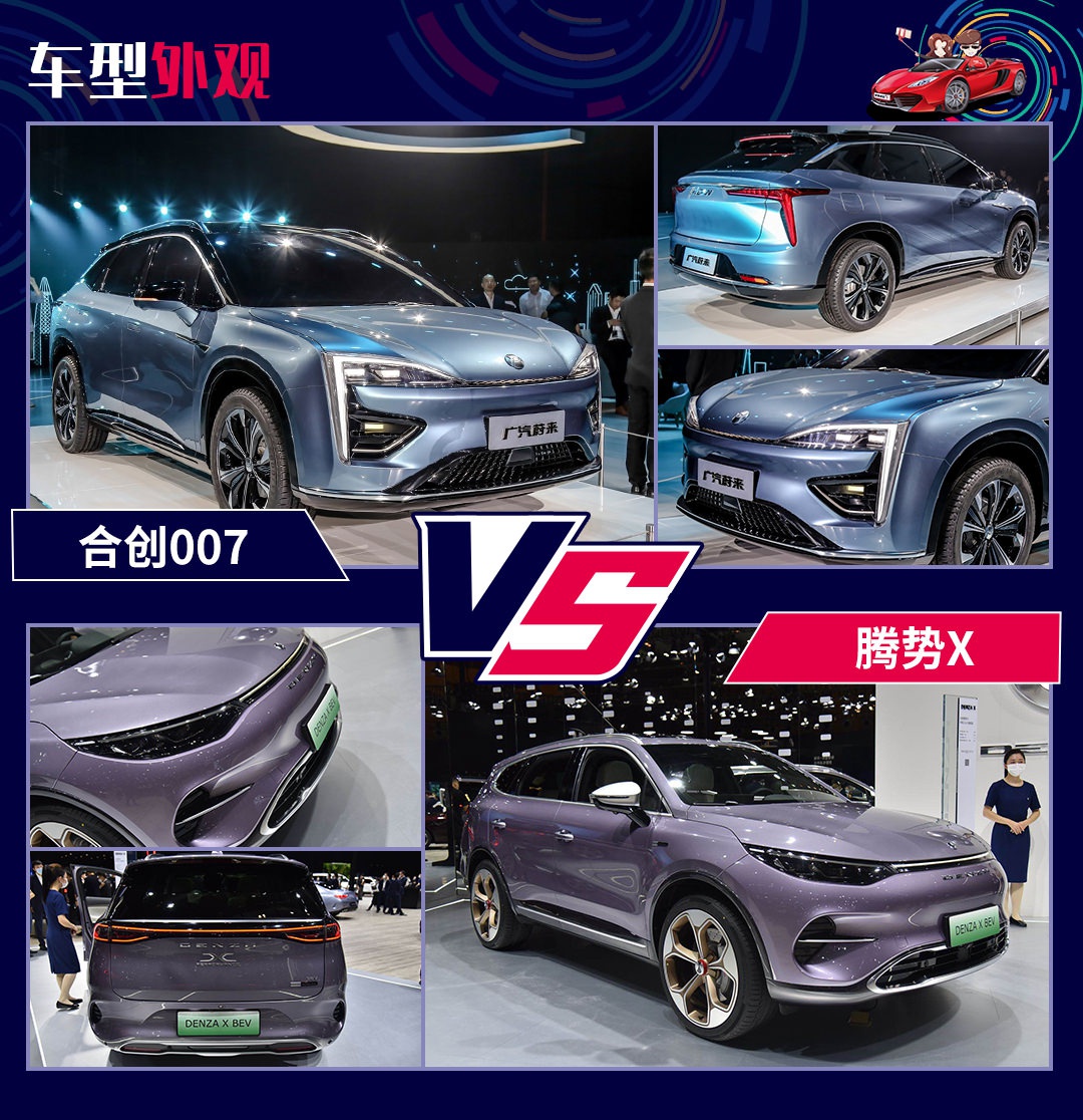 合创007 vs 腾势X，新生代品质大车的对决